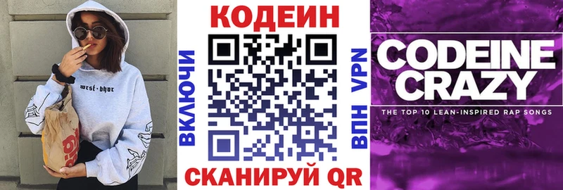Codein напиток Lean (лин) Катав-Ивановск